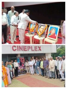 संविधान के जनक कहे जाने वाले डॉक्टर भीमराव अंबेडकर के जीवन संघर्ष में उसकी पत्नी रमाई की भूमिका पर पिक्चर माथुर सिनेप्लेक्स में दिखाई गई।